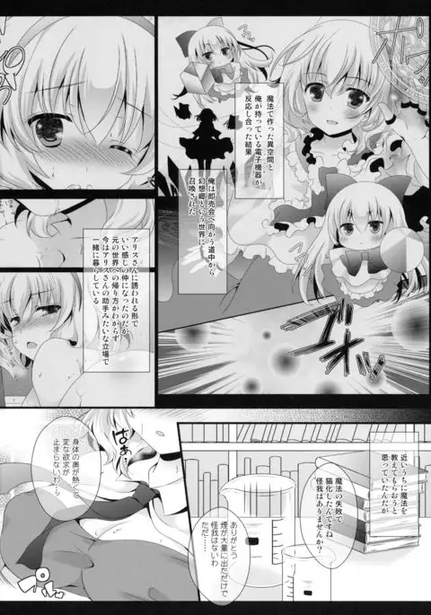 Alice World Omorashi Nyanko