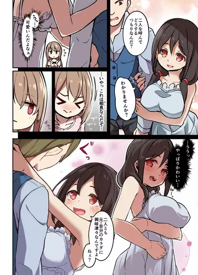 [TSF Mousou Chikusekijo (Minaduki Nanana, Siina Yuuki)] Jinsei Torikaekko Appli [Digital]