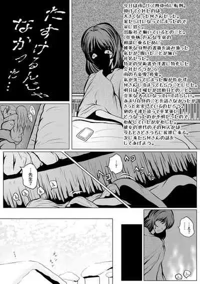 Yamete Kudasai Seitsuu shite Shimaimasu