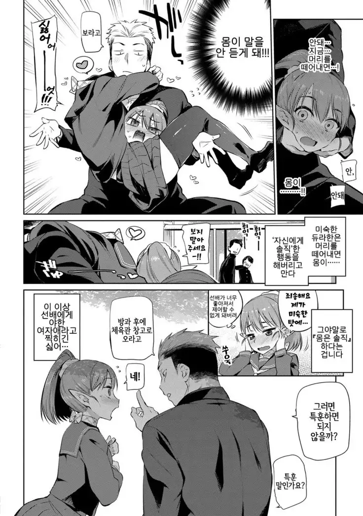 Bakemono Ecchi | 바케모노 엣찌