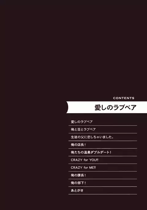 Itoshi no Love Bear - I Love Bear