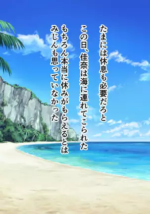 Ikihaji Jigoku Kyoku ~Owaranu Shuuchi to Sarashi no Saki de~