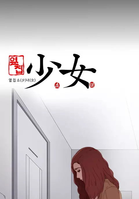 Girl Next Door Ch.1-32