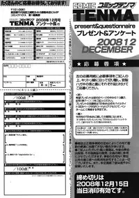COMIC Tenma 2008-12