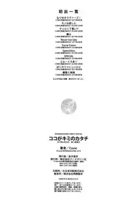 [Cuvie] Koko ga Kimi no Katachi