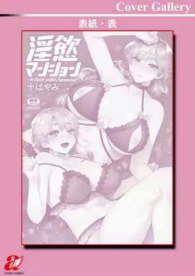 Inyoku Mansion 〜 Tantashion no Rinjin Season 2