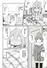 (C95) [Aiirosakura (Aikawa Ryou)] Watashi no Kawaii Nadeshiko (Yuru Camp) [Chinese] [发电姬组汉化]