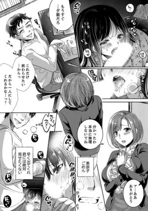 "Sensei, Watashi o Nagusamete kudasai…" ~ Shoujo no Junketsu o Chirashita Yoru