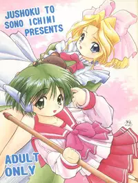 (C56) [Juushoku To Sono Ichimi (Various)] Sakura dake janai mon!! (Various)