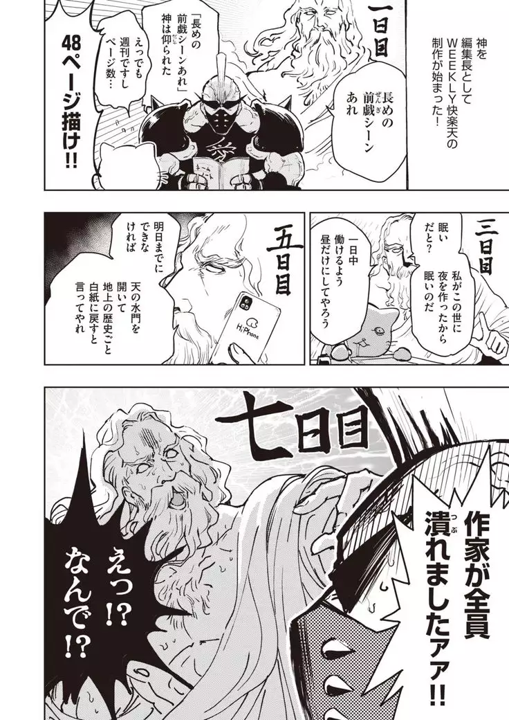 WEEKLY Kairakuten Vol.20