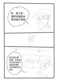 [活腻的小兔子]【短篇漫画】自愿奉献