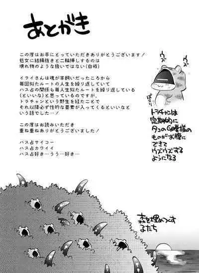 mamaninaritai Tora-chan