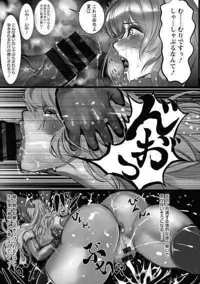 Inetsu Higyaku no Anatomia