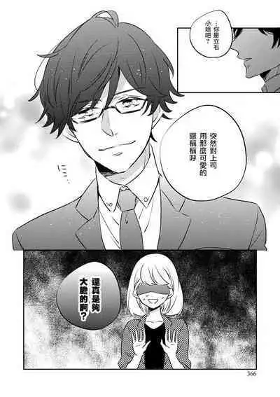 [Amekura niko] dokuzetsu bōi tsuyogari gāru | 毒舌BOY 逞強GIRL [Chinese] [莉赛特汉化组]