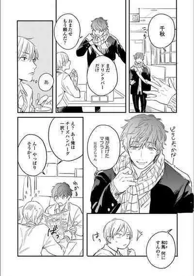 Itsuka Koi ni Naru Made Ge