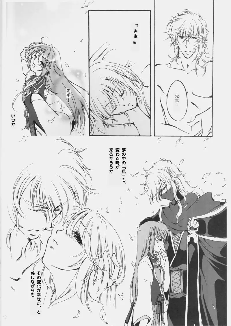 Fuyudoke no Madoromi