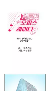 My Office Ch.1-35 (English) (Ongoing)