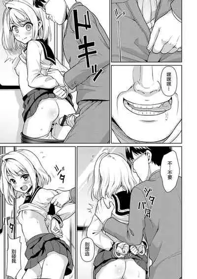 Mukuchi Shoujo to Sukebe Densha Ch. 1