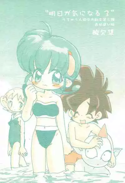 Ashita ga Ki ni naru 3