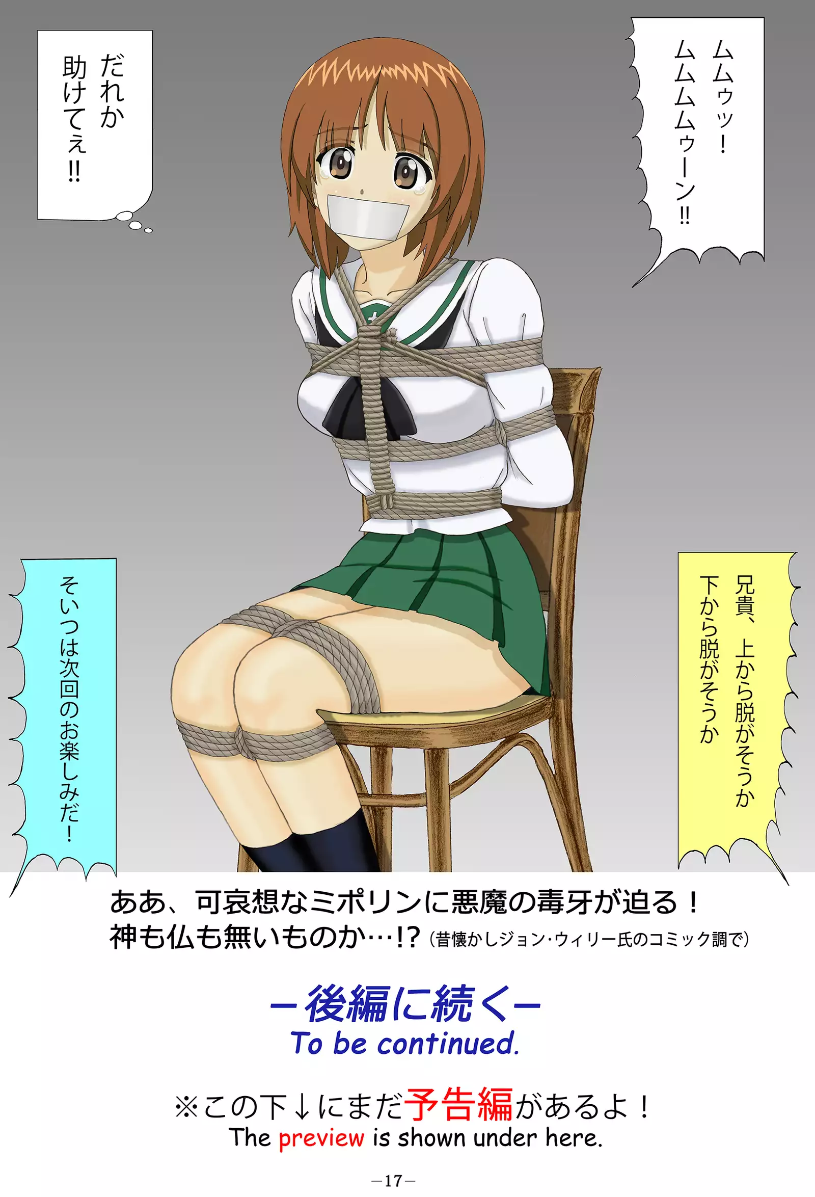 Miporin Zettai Zetsumei!!