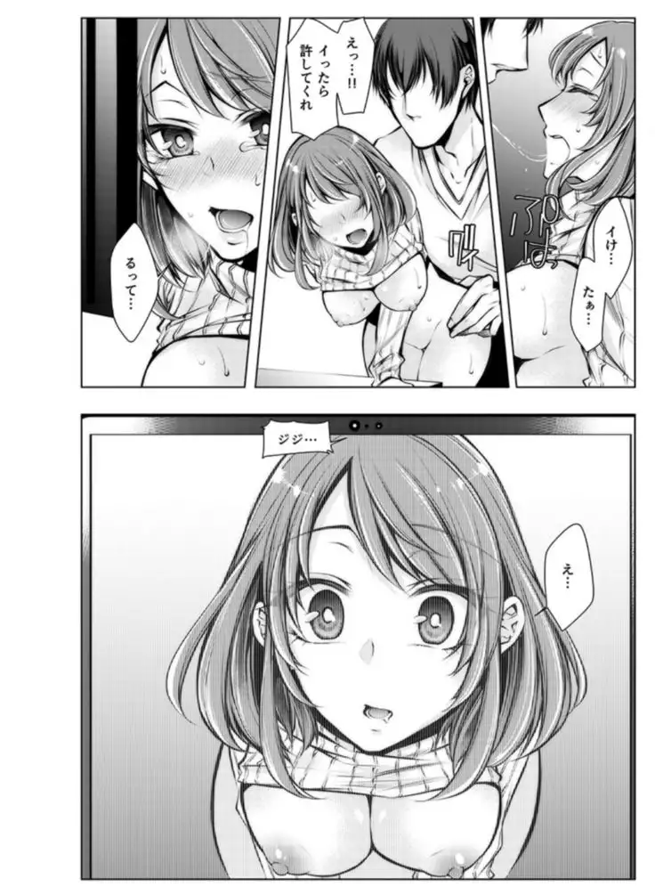 Konzen Nettorare Haishin ~ Kareshi no Ani ni Irerareteru... 3-4