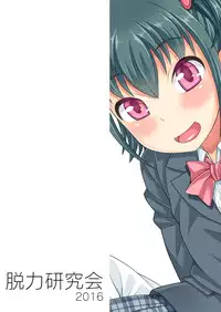 [Datsuryoku Kenkyuukai (Kanbayashi Takaki)] Boku ga Shihai Suru Senpai [Chinese] [瑞树汉化组] [Digital]