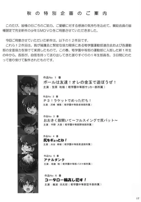 Boys Nouveau Shinyuu Buin Tokusen