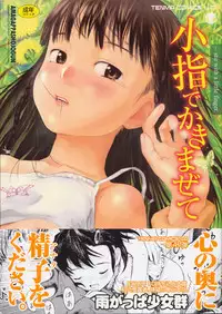 [Amagappa Shoujogun] Koyubi de Kakimazete