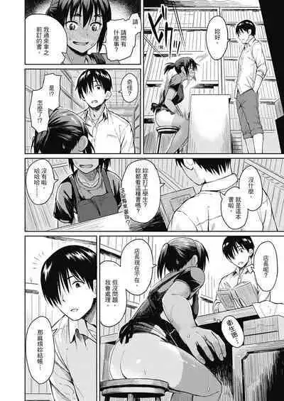 Sennetsu - The desire in the girl