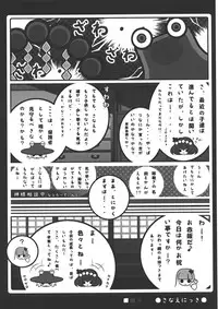 (COMIC1☆4) [Scotchy (Toichi)] Kaeru ga Miru Mono (Touhou Project)