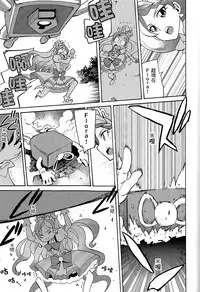 (C89) [OMOIDEHIROBA (Kurose Kousuke)] My Princess My Darling! (Go! Princess PreCure)[Chinese] [大友同好会]