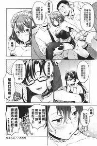 [Shono Kotaro] Takeout Honey | 可外帶打包的小甜心 [Chinese]