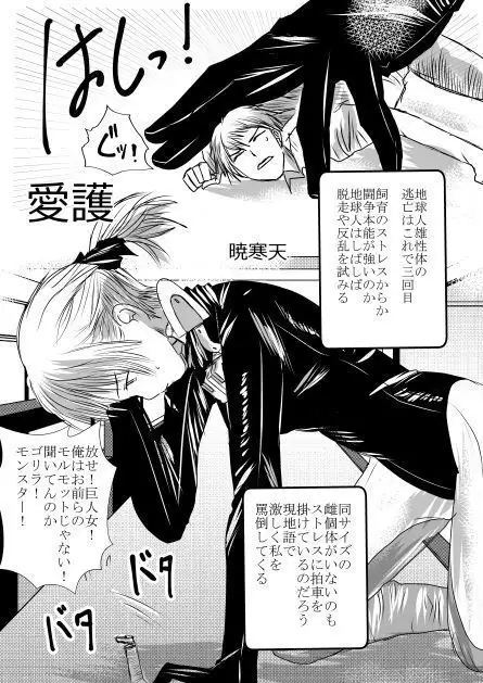 Uchūbito kyoon'na/ saizu-sa gōdō-shi