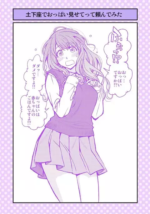 Dogeza de Tanondemita ~Gakkou hen 1~