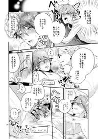 (C86) [Haruka Kano Uta (Hanata)] SUGAR VACANCE (DRAMAtical Murder)