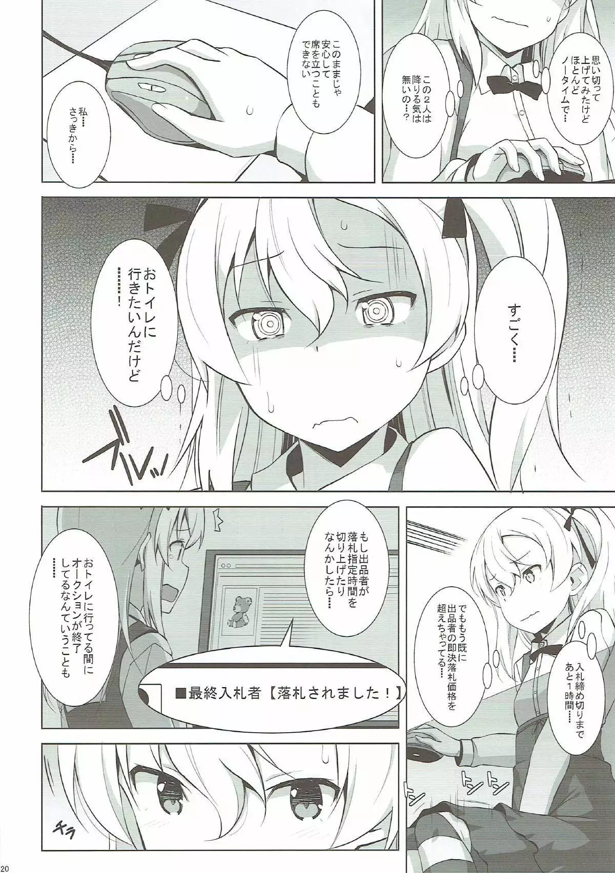 Itsumi Erika ga Nyouinanka ni Makeru Wake ga Nai!