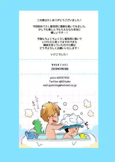 [Natitama (Isako)] Kota-kun Ecchi Shiyo! [Chinese] [迷幻仙域×新桥月白日语社] [Digital]