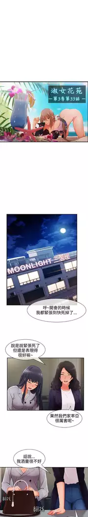 Lady Garden 淑女花苑 第三季