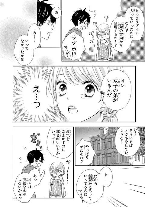 Boku no Onna no ko Jijou