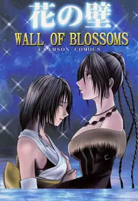 [Crimson Comics (Carmine)] Hana no Kabe ~Wall of Blossoms~ (Final Fantasy X)