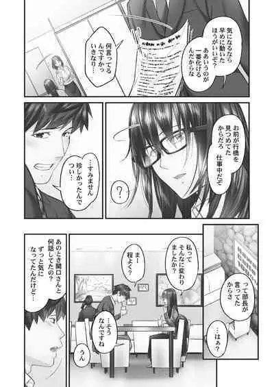 [Iburo.] Jimihen!! ~Jimiko ga Torokeru Dekiai Seikou~ 2 [Digital]