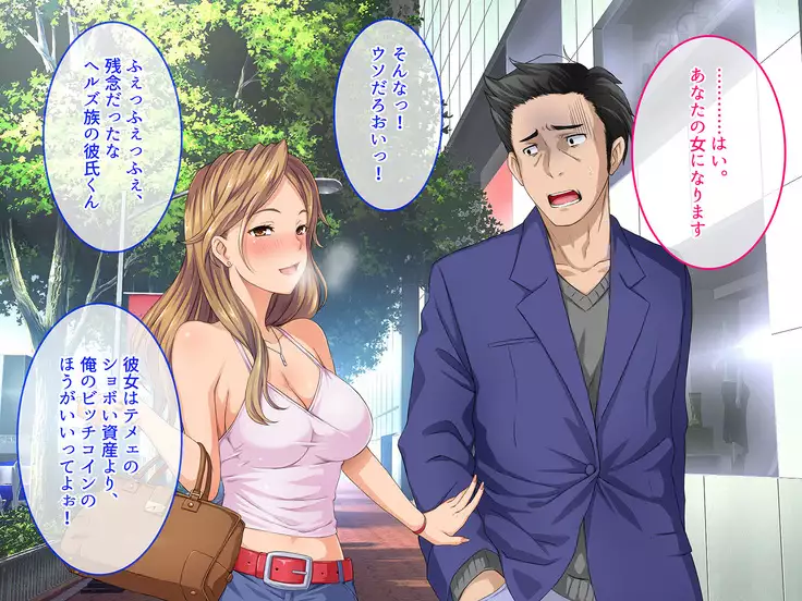 BitchCoin ~Sore wa Sekai o Kaeru Atarashii Tsuuka Kijun~