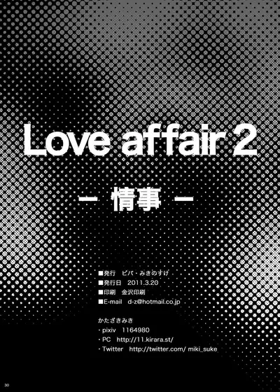 Love Affair 2