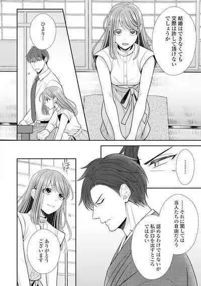 Sono Keisatsukan, Tokidoki Yajuu! 19-36