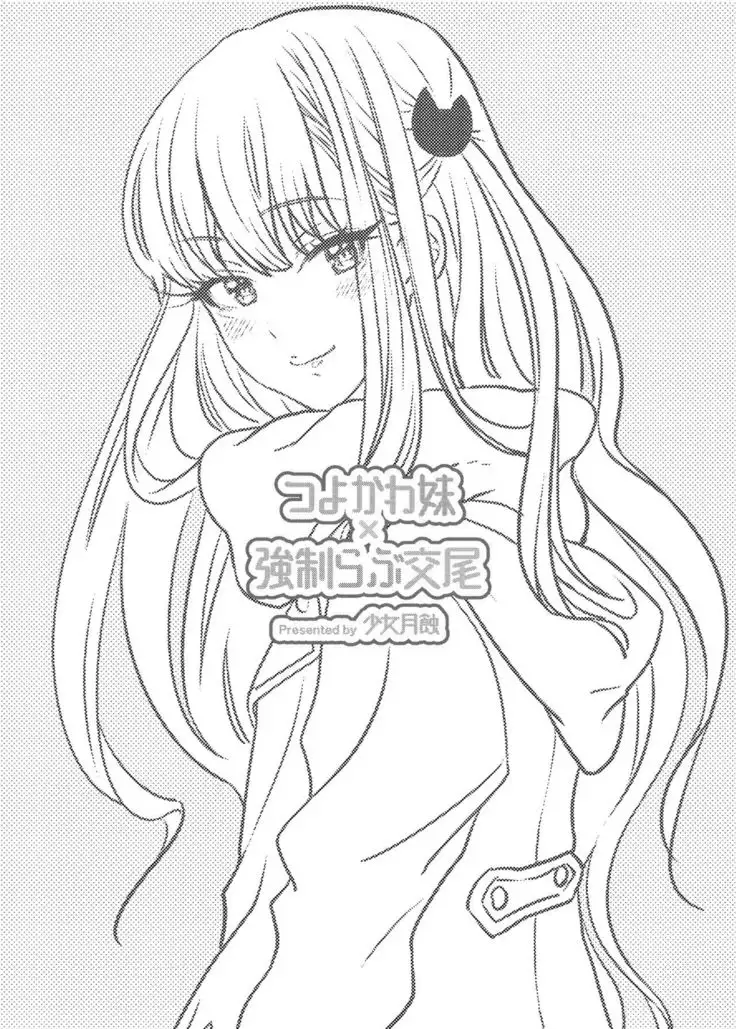 Tsuyokawa Imouto x Kyousei Love Koubi