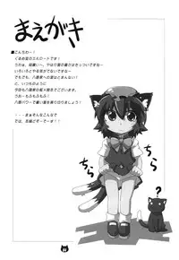 (C84) [Gurumedou (L-Road)] FOX&CAT Yakumoshiki (Touhou Project)
