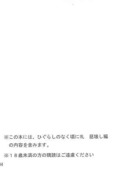 Shirotsubushi no Sangeki