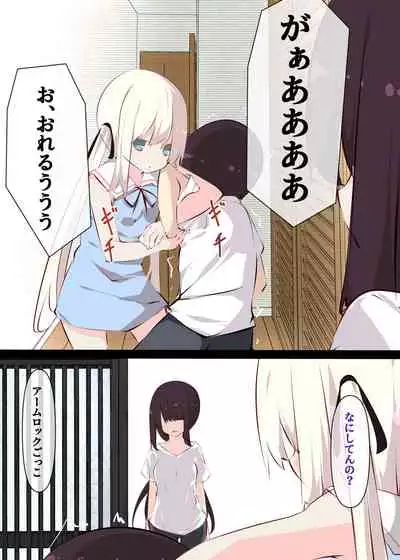 Natsuyasumi dakara Muteikou na Itoko ni Chinko Ireru Hanashi