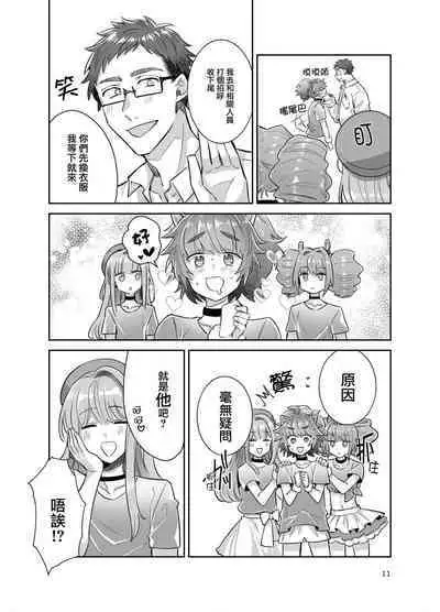 Otokonoko Idol Zenin Baritachi Keikaku vol 3