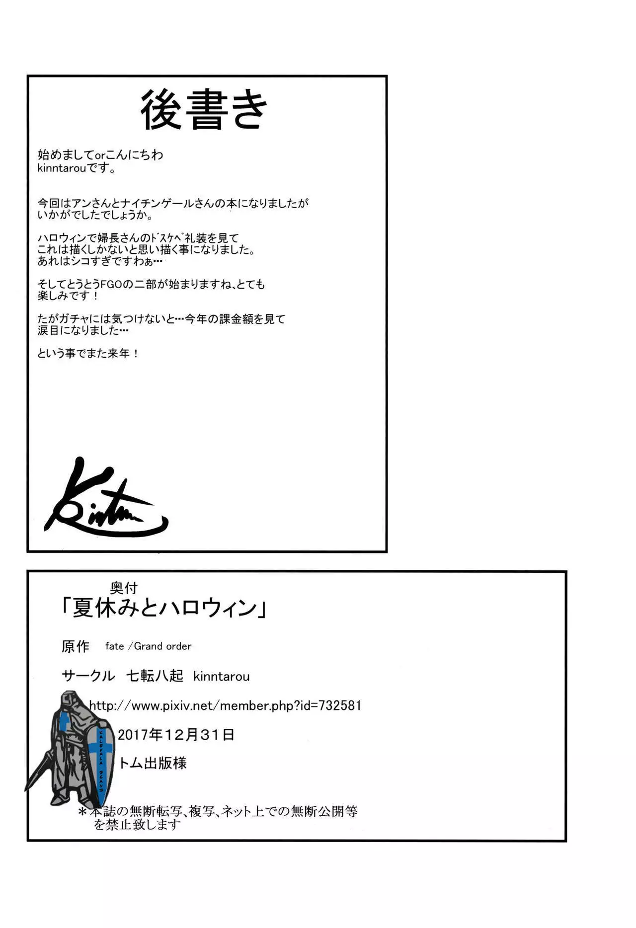 Natsuyasumi to Halloween